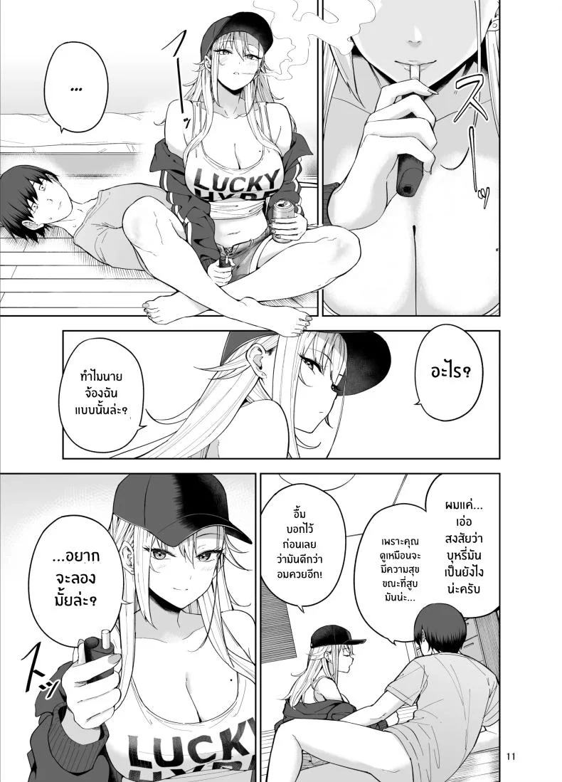เธอผู้มายืมเงินเพื่อนเเลกกับเซ็กส์ [manymanyrain (Amagasa Ikuta)] Darashinai Gal ni Okane o Kashite Yarasete morau Seikatsu - Make Money Make Love หน้า 12