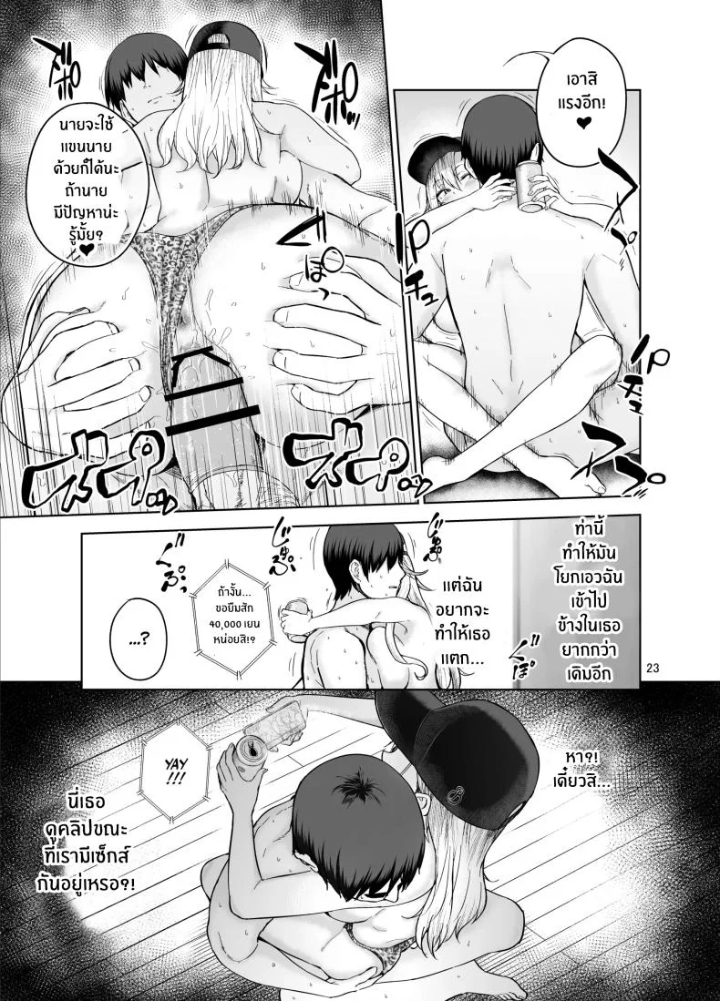 เธอผู้มายืมเงินเพื่อนเเลกกับเซ็กส์ [manymanyrain (Amagasa Ikuta)] Darashinai Gal ni Okane o Kashite Yarasete morau Seikatsu - Make Money Make Love หน้า 24