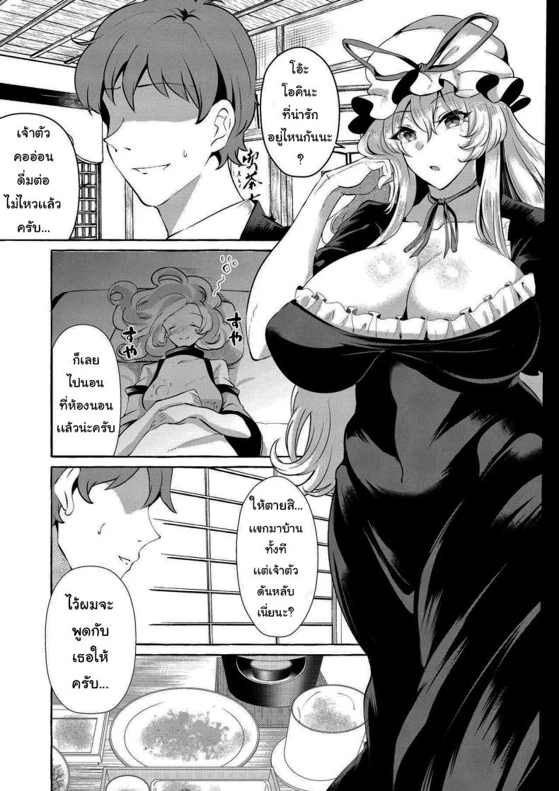 ขอทำแทนเเฟนเธอได้ไหม(Touhou Project) [Cross Country. (Kurokan)] Bakunyuu Fantasia - kurokan หน้า 6