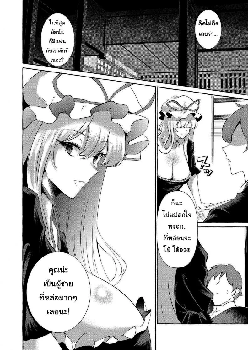 ขอทำแทนเเฟนเธอได้ไหม(Touhou Project) [Cross Country. (Kurokan)] Bakunyuu Fantasia - kurokan หน้า 7
