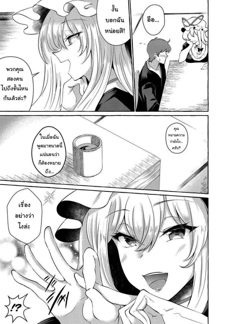 ขอทำแทนเเฟนเธอได้ไหม(Touhou Project) [Cross Country. (Kurokan)] Bakunyuu Fantasia - kurokan หน้า 8