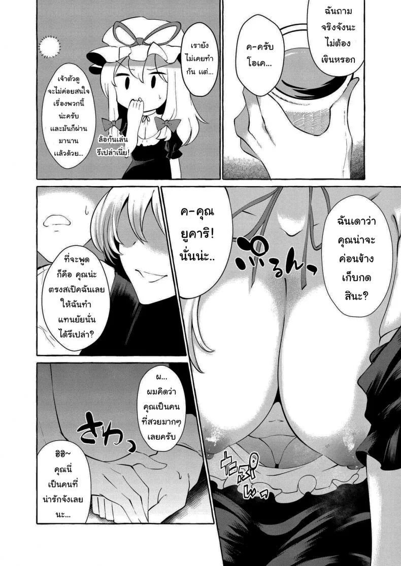 ขอทำแทนเเฟนเธอได้ไหม(Touhou Project) [Cross Country. (Kurokan)] Bakunyuu Fantasia - kurokan หน้า 9