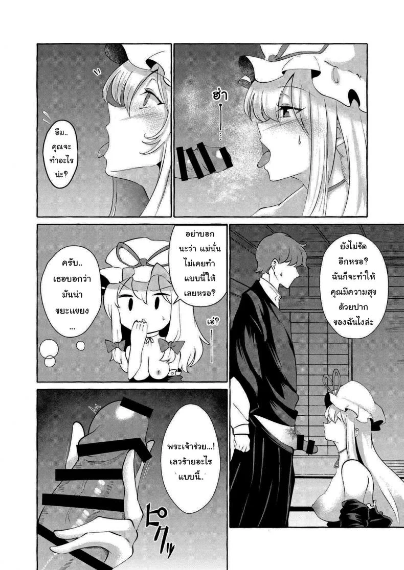 ขอทำแทนเเฟนเธอได้ไหม(Touhou Project) [Cross Country. (Kurokan)] Bakunyuu Fantasia - kurokan หน้า 11