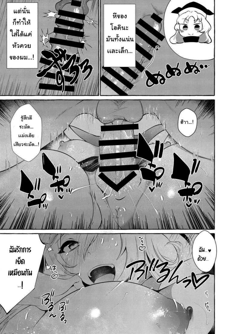 ขอทำแทนเเฟนเธอได้ไหม(Touhou Project) [Cross Country. (Kurokan)] Bakunyuu Fantasia - kurokan หน้า 18