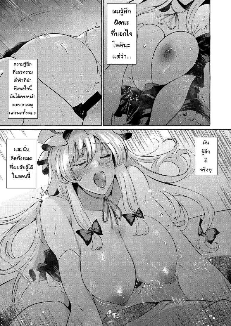 ขอทำแทนเเฟนเธอได้ไหม(Touhou Project) [Cross Country. (Kurokan)] Bakunyuu Fantasia - kurokan หน้า 20