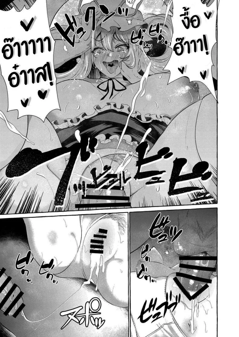 ขอทำแทนเเฟนเธอได้ไหม(Touhou Project) [Cross Country. (Kurokan)] Bakunyuu Fantasia - kurokan หน้า 22