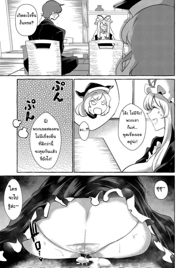 ขอทำแทนเเฟนเธอได้ไหม(Touhou Project) [Cross Country. (Kurokan)] Bakunyuu Fantasia - kurokan หน้า 24