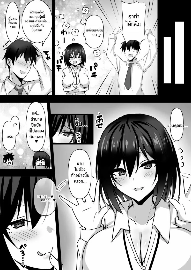 รุ่นพี่คนสวยจ้องจะเล่นผม[Happy Lime (Sakura Pochi)] Akogare no Kyonyuu OL Joushi ni Omochikae Sarete Shimatta Hanashi หน้า 4