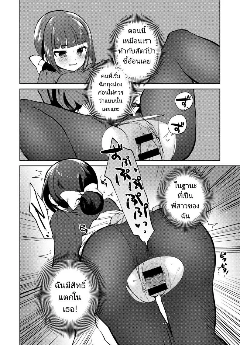 คุณพี่สาวขี้เหงา [Nogiwa Kaede] Ambivalent (COMIC Anthurium 2018-11) หน้า 8