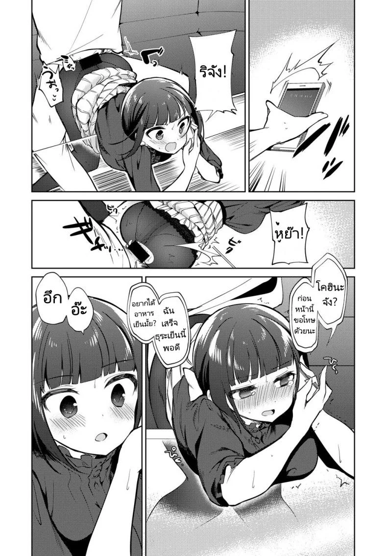 คุณพี่สาวขี้เหงา [Nogiwa Kaede] Ambivalent (COMIC Anthurium 2018-11) หน้า 10