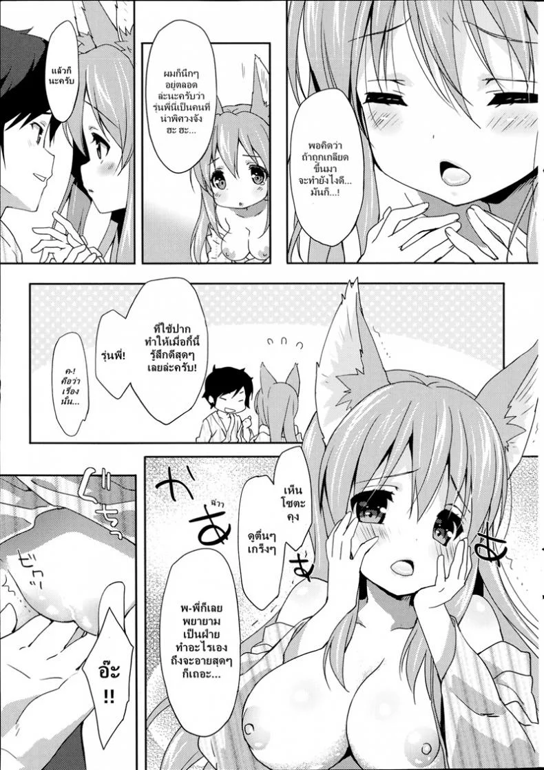 ความลับของรุ่นพี่ [Emily] Gingger Cat หน้า 13