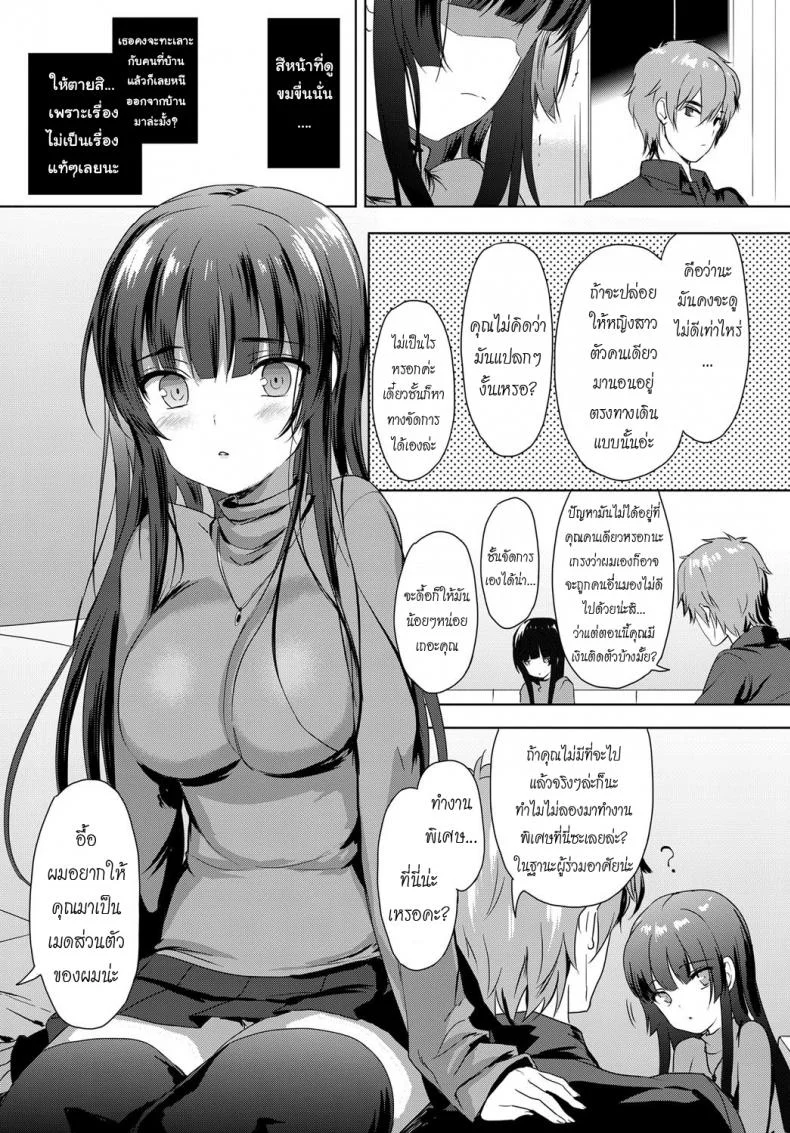 จำลองรัก [emily] Love Replica (COMIC BAVEL 2017-12) หน้า 5