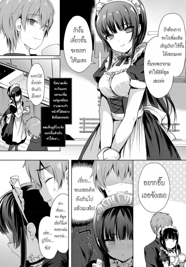 จำลองรัก [emily] Love Replica (COMIC BAVEL 2017-12) หน้า 8