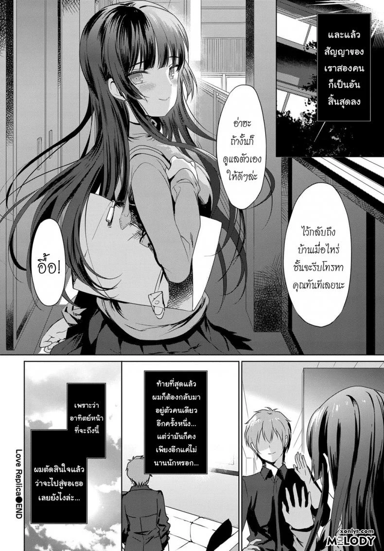 จำลองรัก [emily] Love Replica (COMIC BAVEL 2017-12) หน้า 32
