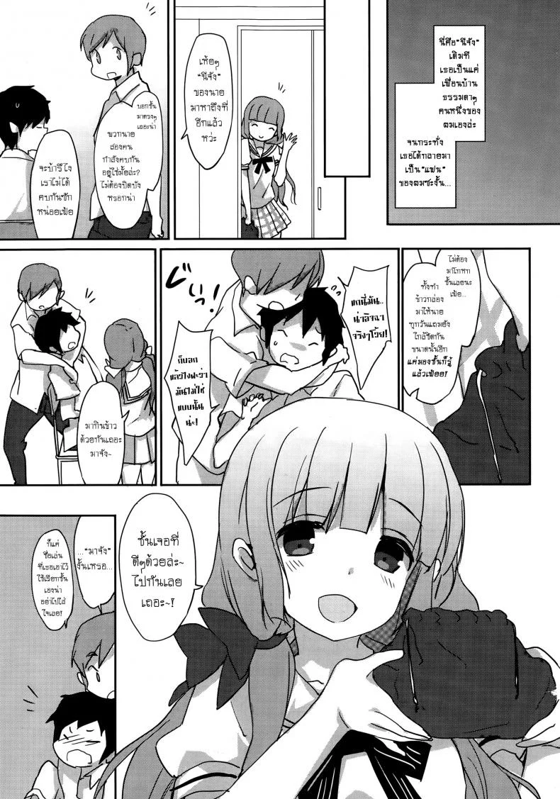 สอยสาวก่อนสอบ [emily] Natsuiro หน้า 5