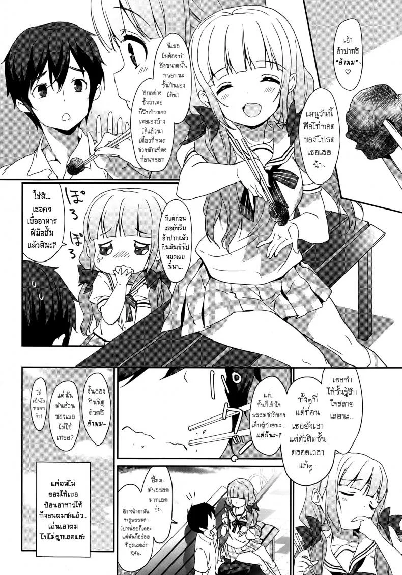 สอยสาวก่อนสอบ [emily] Natsuiro หน้า 6