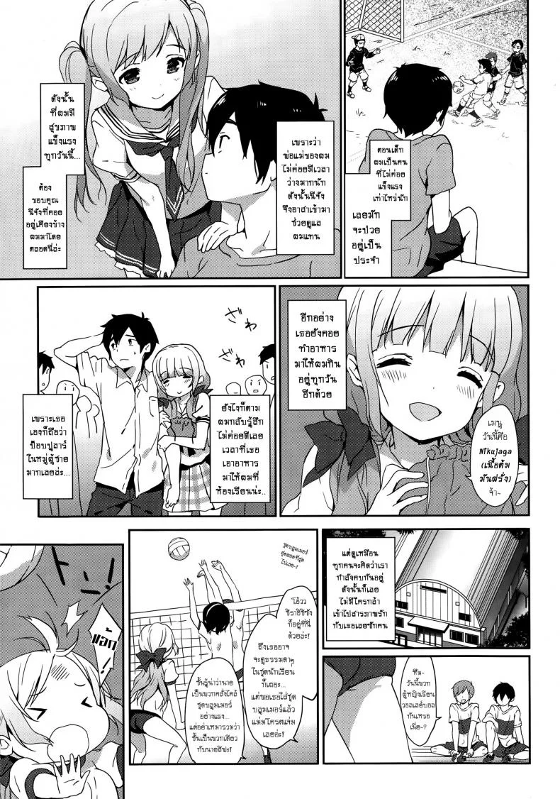 สอยสาวก่อนสอบ [emily] Natsuiro หน้า 7