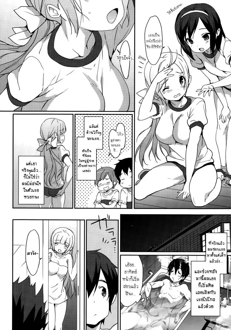 สอยสาวก่อนสอบ [emily] Natsuiro หน้า 8