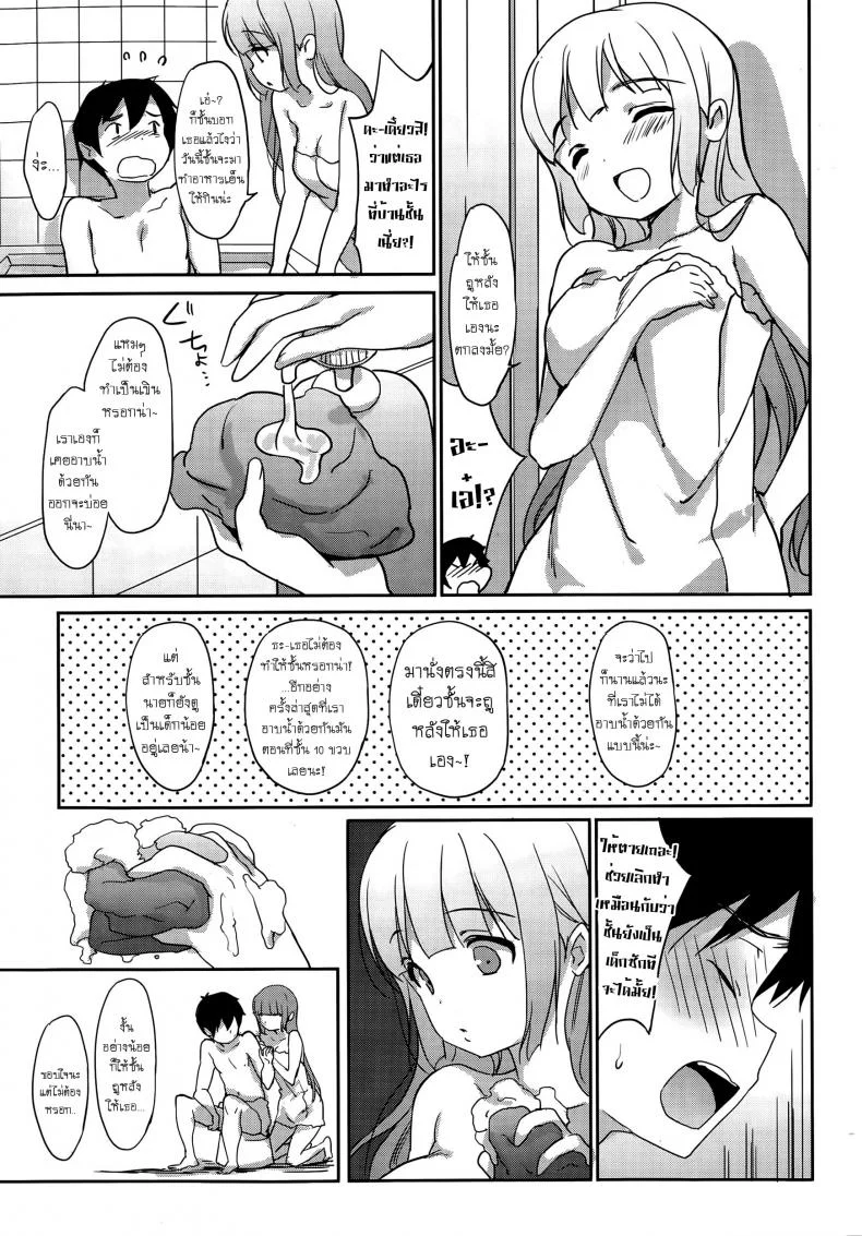 สอยสาวก่อนสอบ [emily] Natsuiro หน้า 9