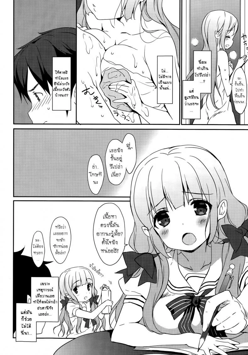 สอยสาวก่อนสอบ [emily] Natsuiro หน้า 10