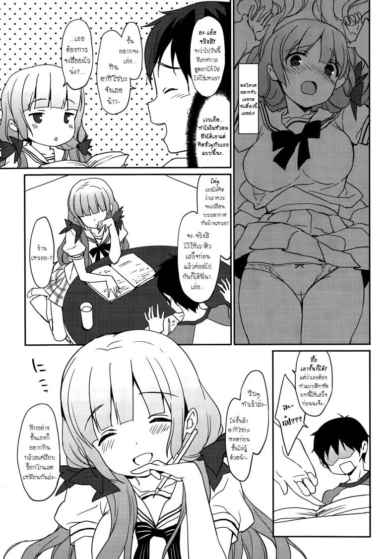 สอยสาวก่อนสอบ [emily] Natsuiro หน้า 11