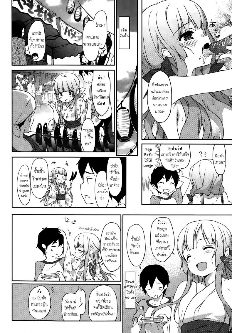 สอยสาวก่อนสอบ [emily] Natsuiro หน้า 12