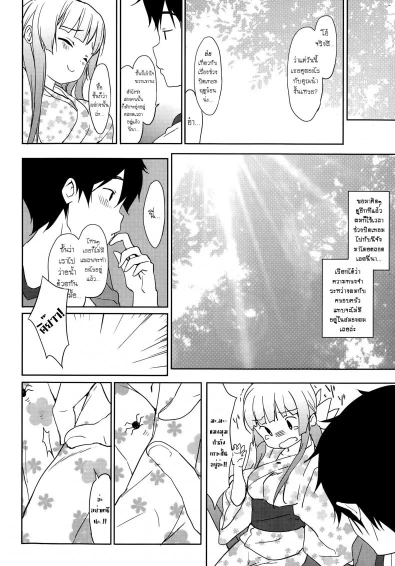 สอยสาวก่อนสอบ [emily] Natsuiro หน้า 14