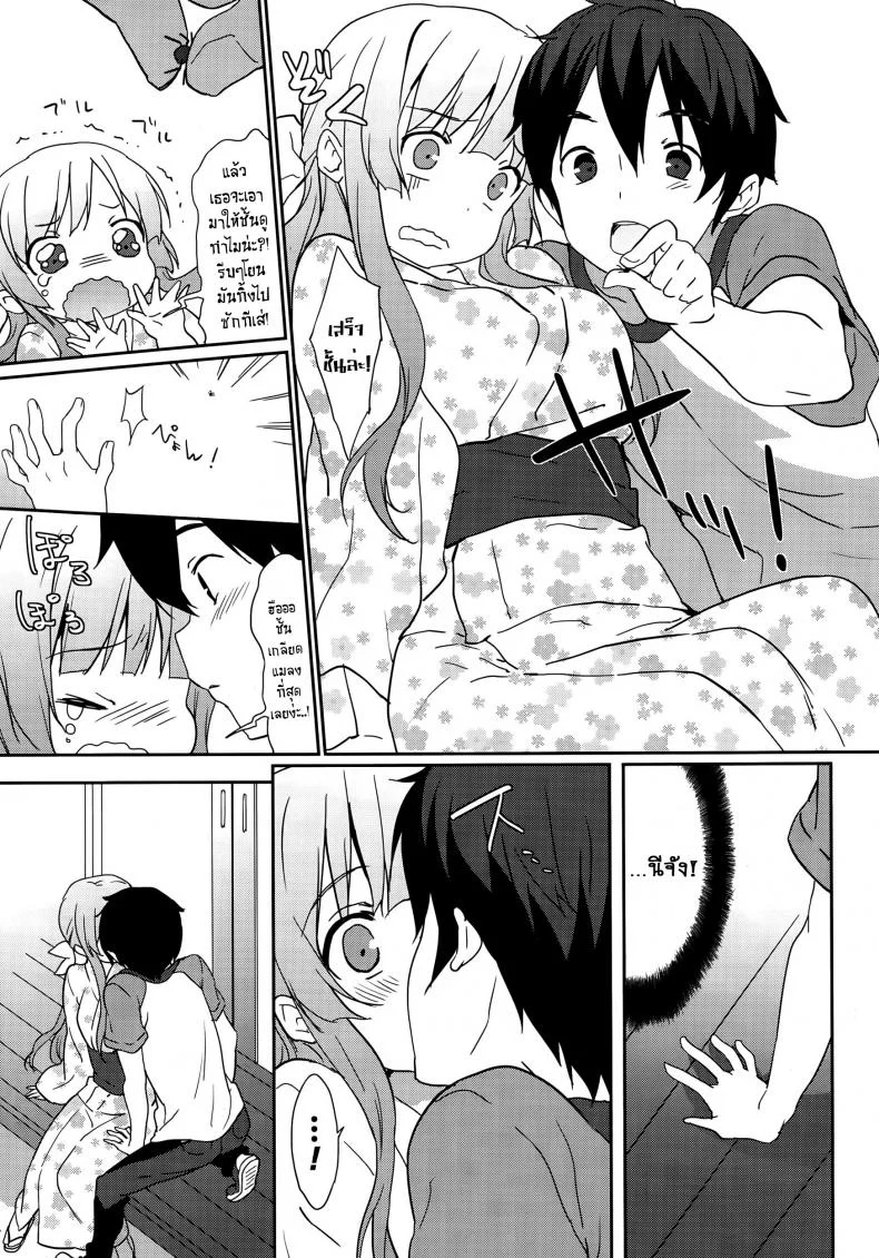 สอยสาวก่อนสอบ [emily] Natsuiro หน้า 15