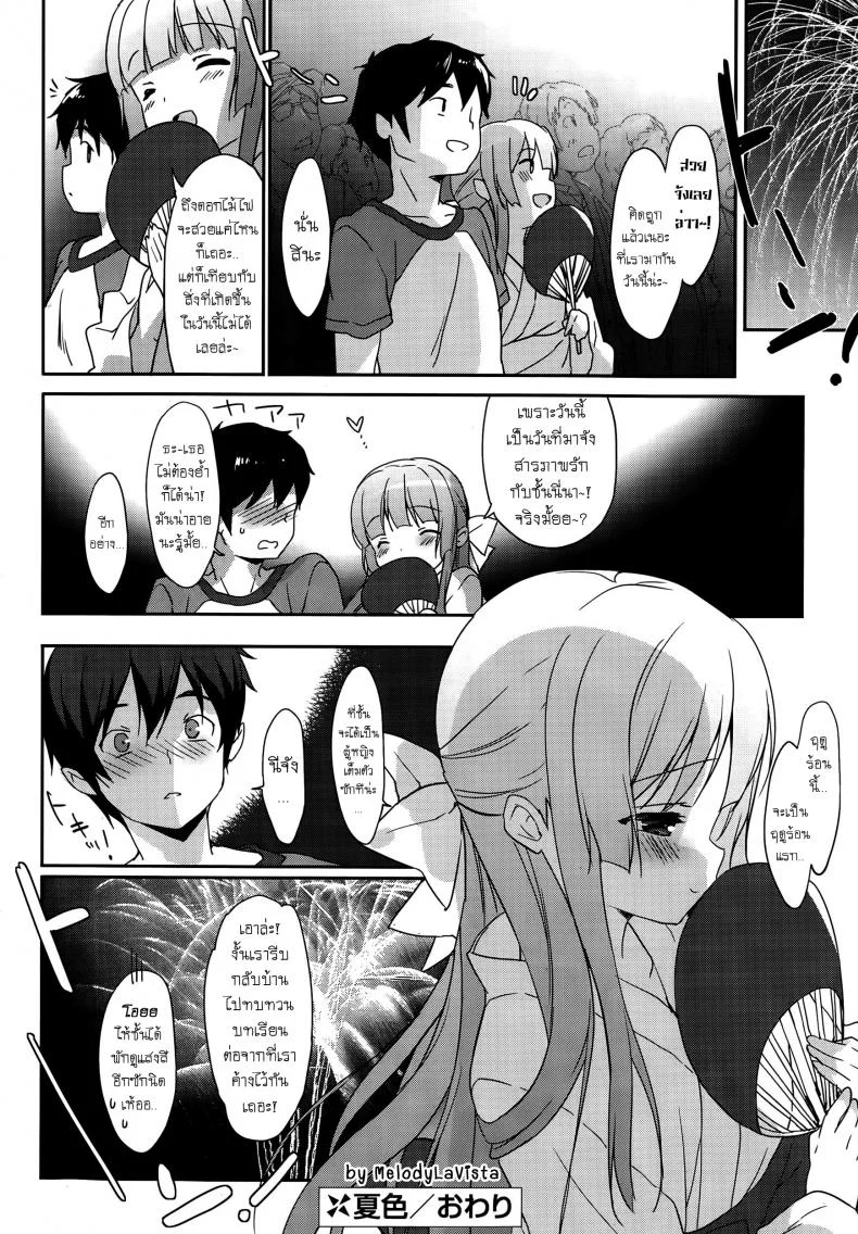 สอยสาวก่อนสอบ [emily] Natsuiro หน้า 24
