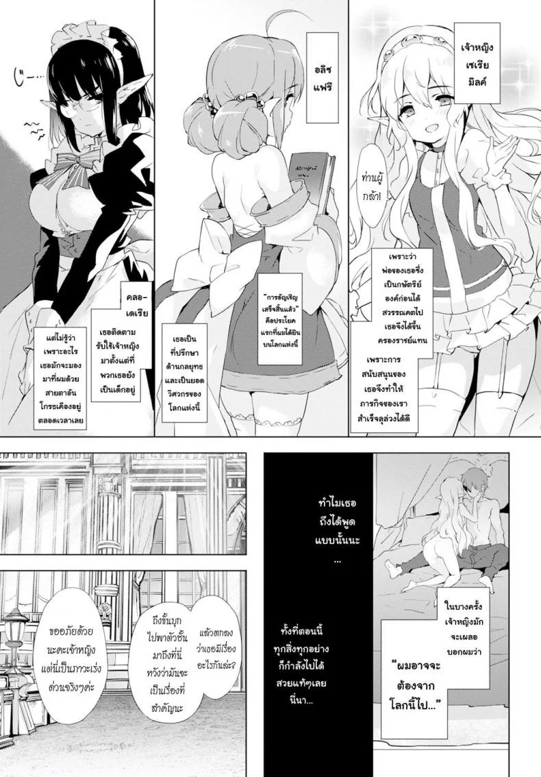 รางวัลหลังเสร็จภารกิจ [emily] Princess Maidรางวัลหลังเสร็จภารกิจ 2 หน้า 11