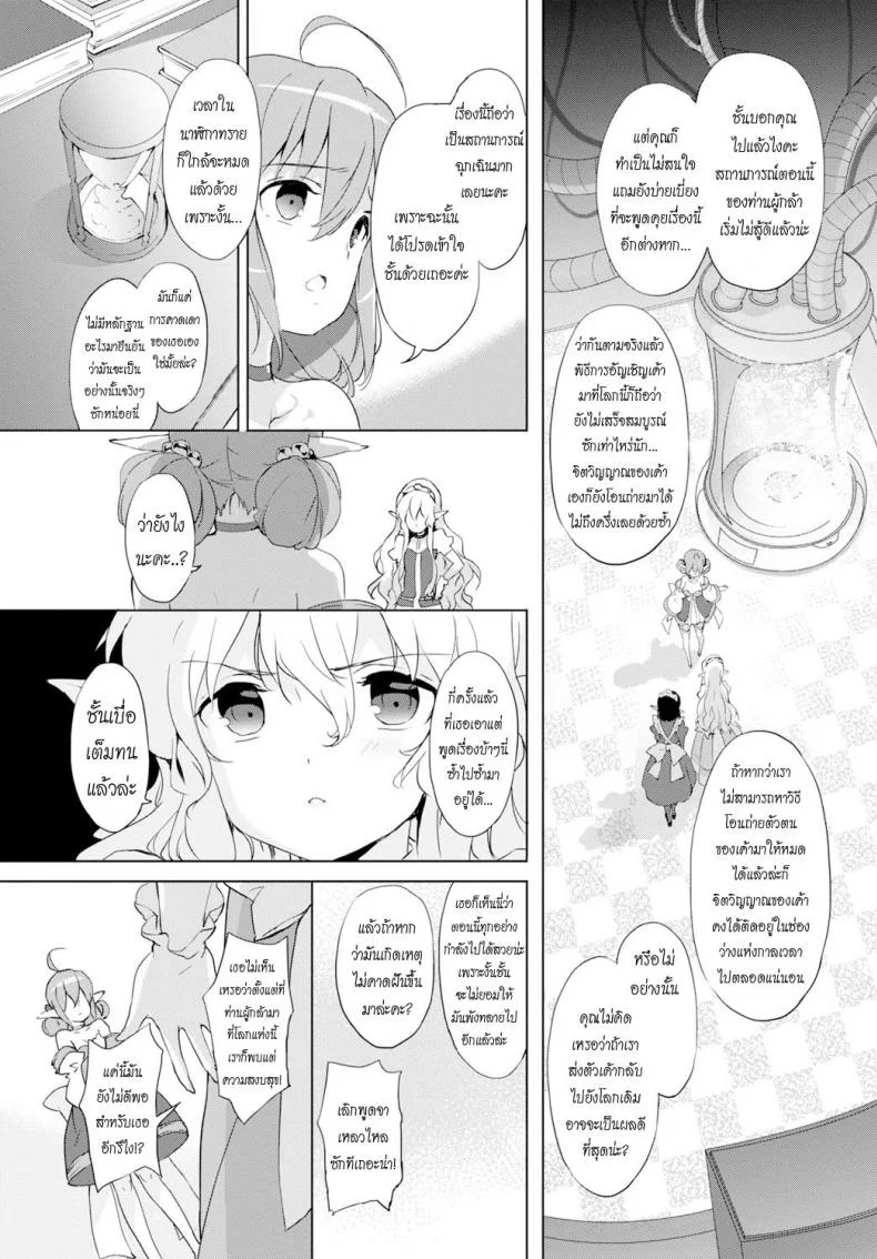 รางวัลหลังเสร็จภารกิจ [emily] Princess Maidรางวัลหลังเสร็จภารกิจ 2 หน้า 12