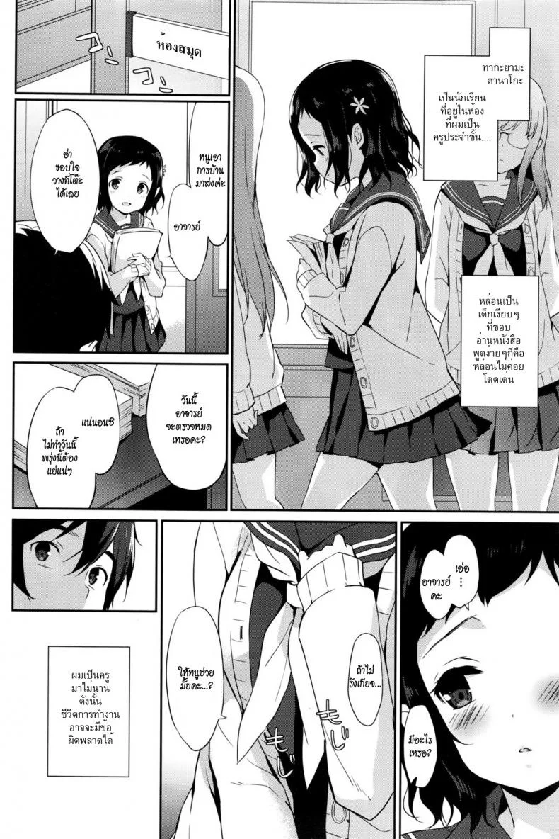 รักจริงๆ ไม่หวังฟัน [emily] Tsunagaru, Omoi, Nokisaki de หน้า 4