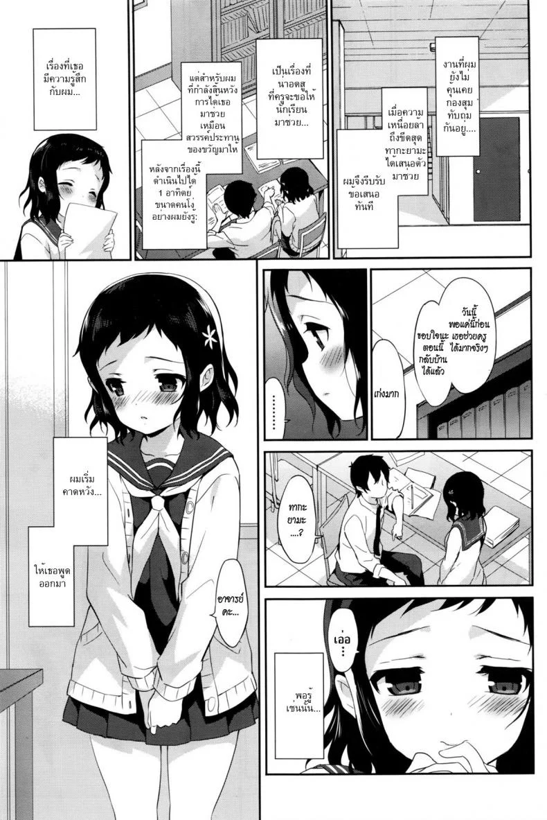 รักจริงๆ ไม่หวังฟัน [emily] Tsunagaru, Omoi, Nokisaki de หน้า 5