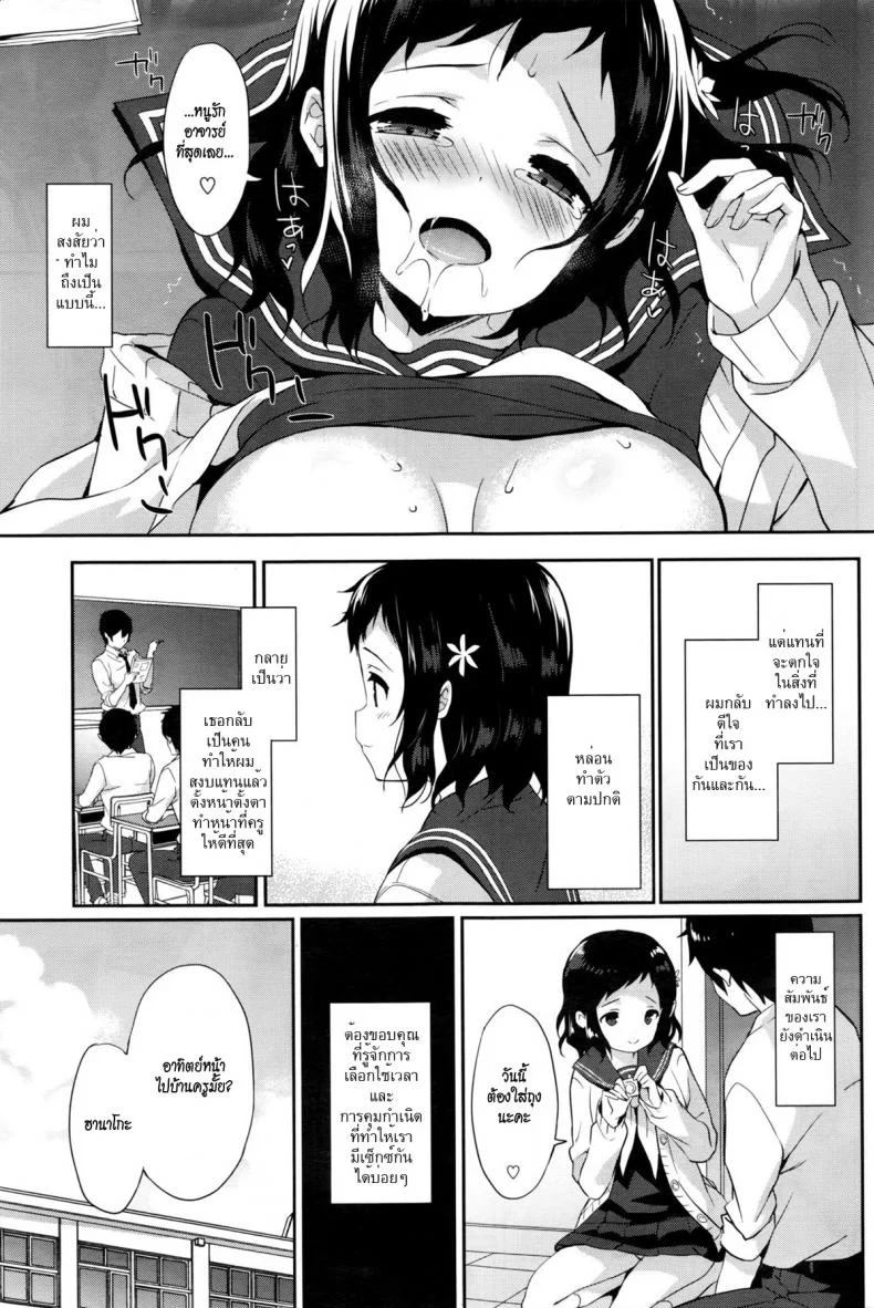 รักจริงๆ ไม่หวังฟัน [emily] Tsunagaru, Omoi, Nokisaki de หน้า 13