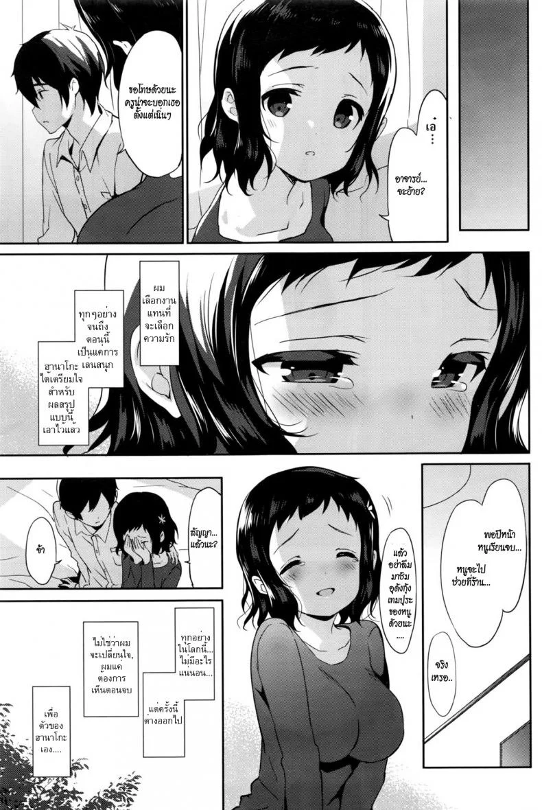 รักจริงๆ ไม่หวังฟัน [emily] Tsunagaru, Omoi, Nokisaki de หน้า 19