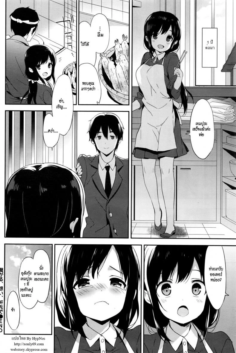 รักจริงๆ ไม่หวังฟัน [emily] Tsunagaru, Omoi, Nokisaki de หน้า 20