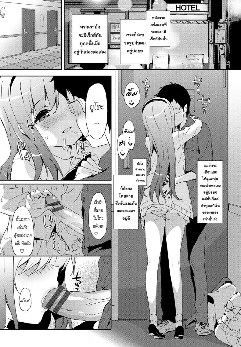 คู่รัก เด็กติดเกม [emily] Vanilla Pocket 3 หน้า 9