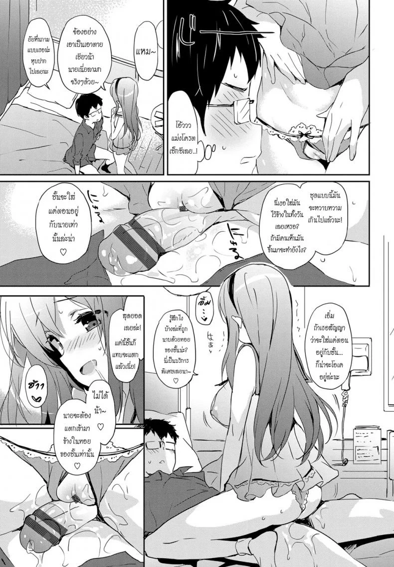 คู่รัก เด็กติดเกม [emily] Vanilla Pocket 3 หน้า 13