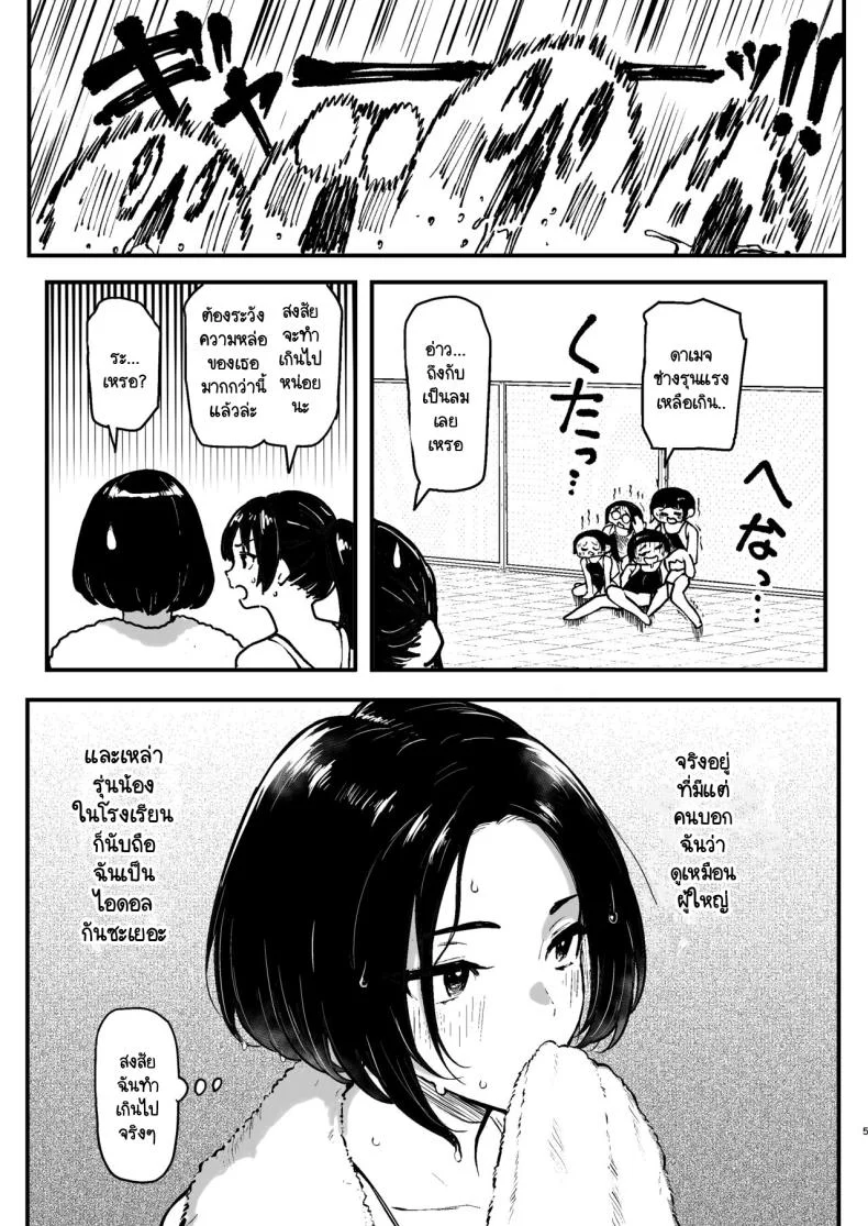 ครั้งแรกของมินามิ [Memeya (Meme50)] Miharu no Hajimete หน้า 4