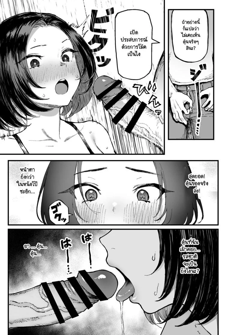 ครั้งแรกของมินามิ [Memeya (Meme50)] Miharu no Hajimete หน้า 14