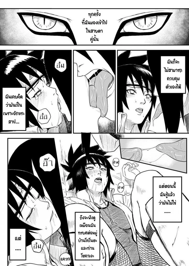 บันทึกลับ โลกนินจา 4[Blue Syndrome (Yuasa)] Ninja Izonshou Vol. 4  Ninja Dependence Vol. 4 หน้า 18