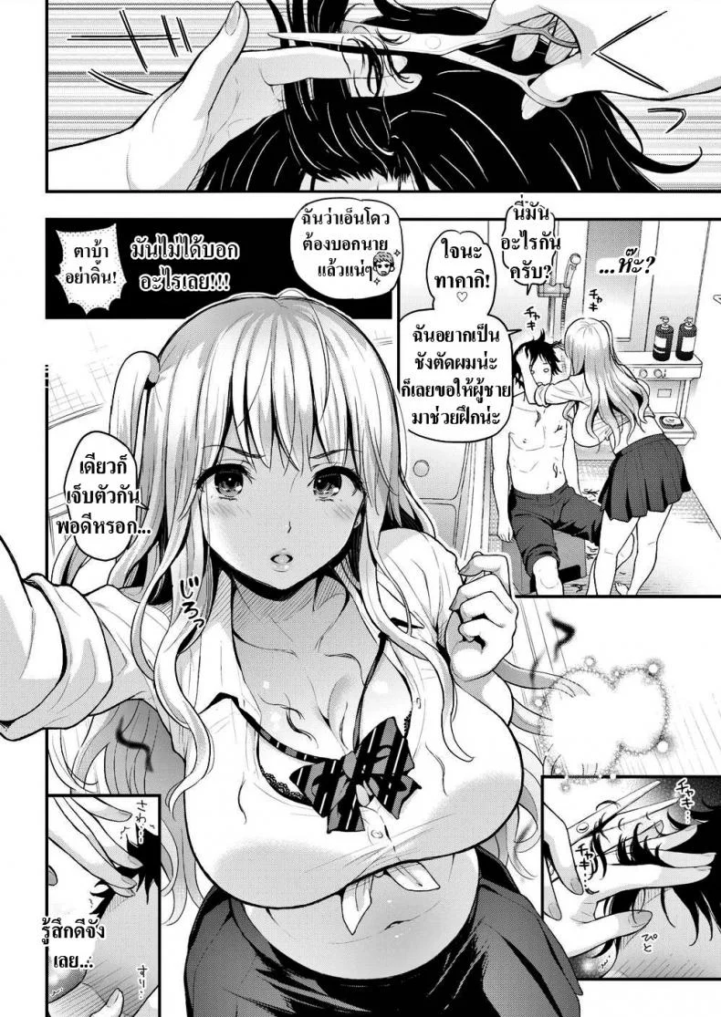 เข้าใจผิดไปเรื่อย [Kotengu] Slut & Loner หน้า 6
