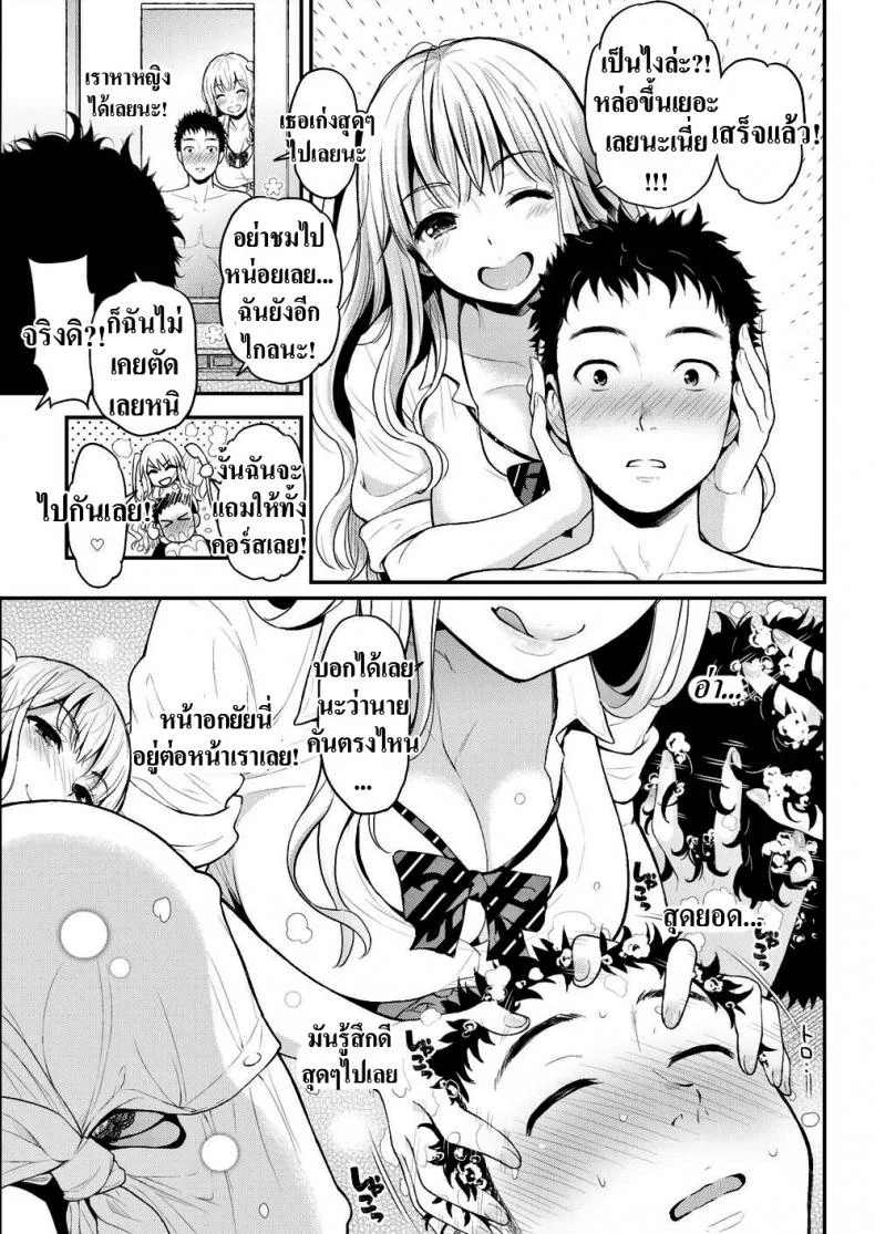 เข้าใจผิดไปเรื่อย [Kotengu] Slut & Loner หน้า 7