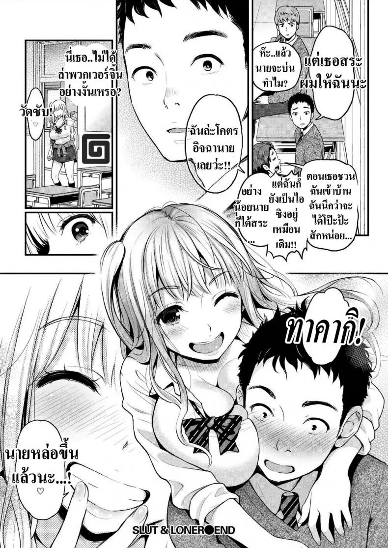 เข้าใจผิดไปเรื่อย [Kotengu] Slut & Loner หน้า 24