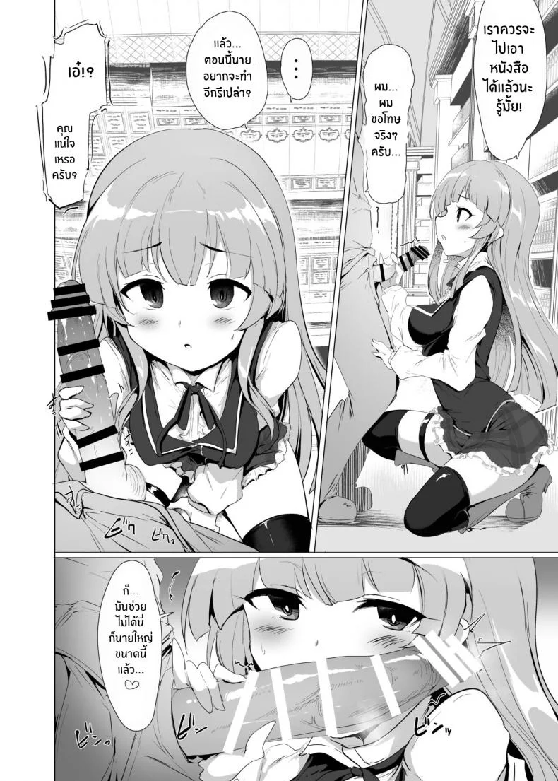 เรื่องลามกของผมกับเจ้าหญิง [Hisagoya (Momio)] There's No Way An Ecchi Event Will Happen Between Me and the Princess of Manaria Kingdom! (Manaria Friends) หน้า 13