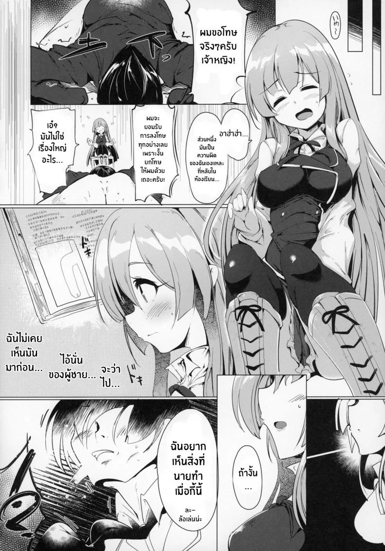 เรื่องลามกของผมกับเจ้าหญิง [Hisagoya (Momio)] There's No Way An Ecchi Event Will Happen Between Me and the Princess of Manaria Kingdom! (Manaria Friends)เรื่องลามกของผมกับเจ้าหญิง 1 หน้า 9