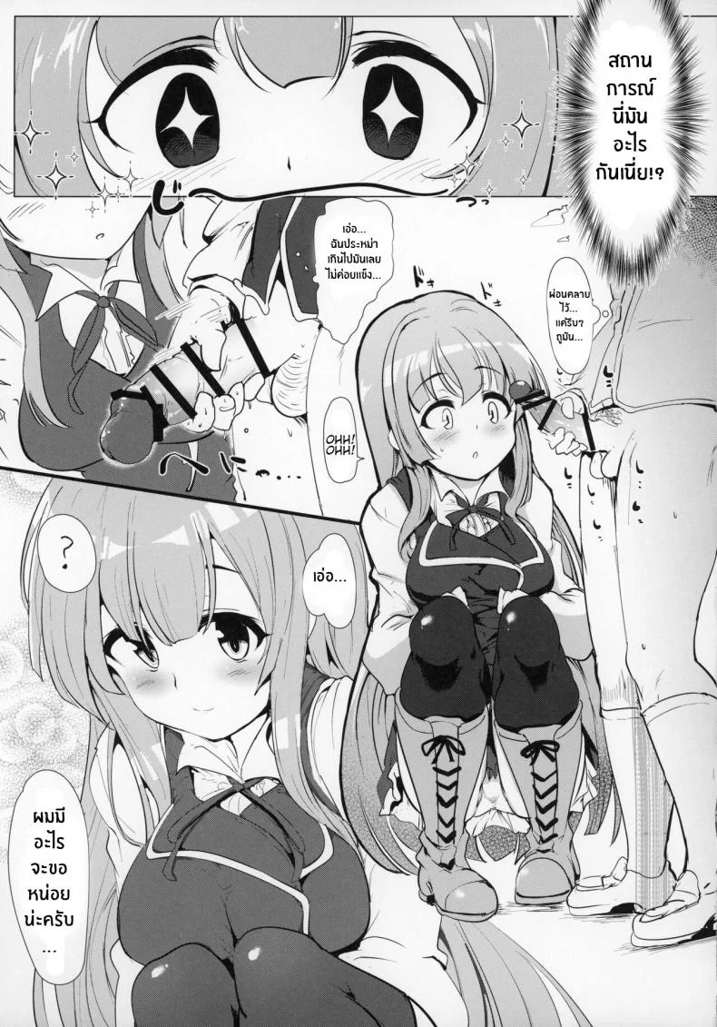 เรื่องลามกของผมกับเจ้าหญิง [Hisagoya (Momio)] There's No Way An Ecchi Event Will Happen Between Me and the Princess of Manaria Kingdom! (Manaria Friends)เรื่องลามกของผมกับเจ้าหญิง 1 หน้า 10