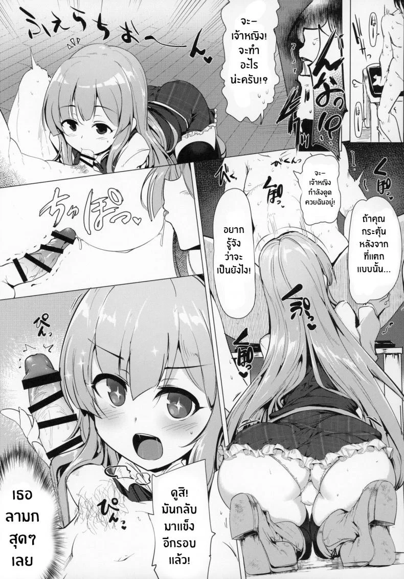 เรื่องลามกของผมกับเจ้าหญิง [Hisagoya (Momio)] There's No Way An Ecchi Event Will Happen Between Me and the Princess of Manaria Kingdom! (Manaria Friends)เรื่องลามกของผมกับเจ้าหญิง 1 หน้า 14