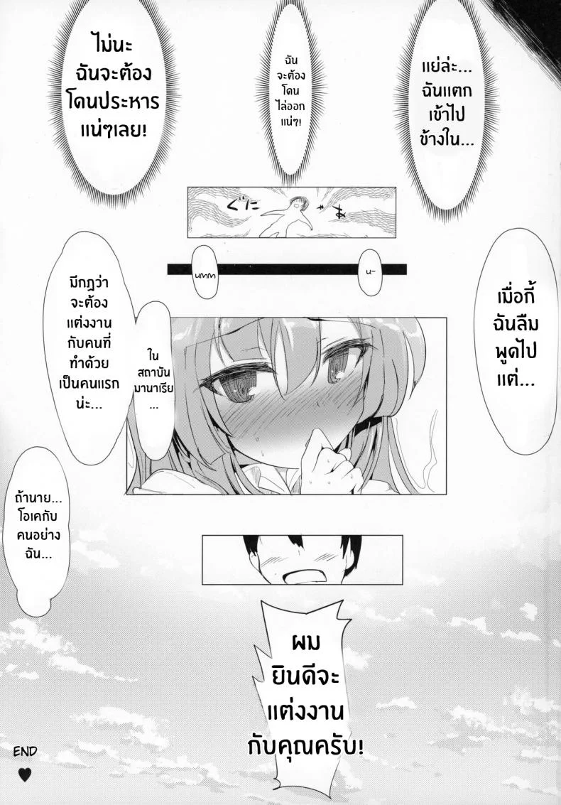 เรื่องลามกของผมกับเจ้าหญิง [Hisagoya (Momio)] There's No Way An Ecchi Event Will Happen Between Me and the Princess of Manaria Kingdom! (Manaria Friends)เรื่องลามกของผมกับเจ้าหญิง 1 หน้า 26