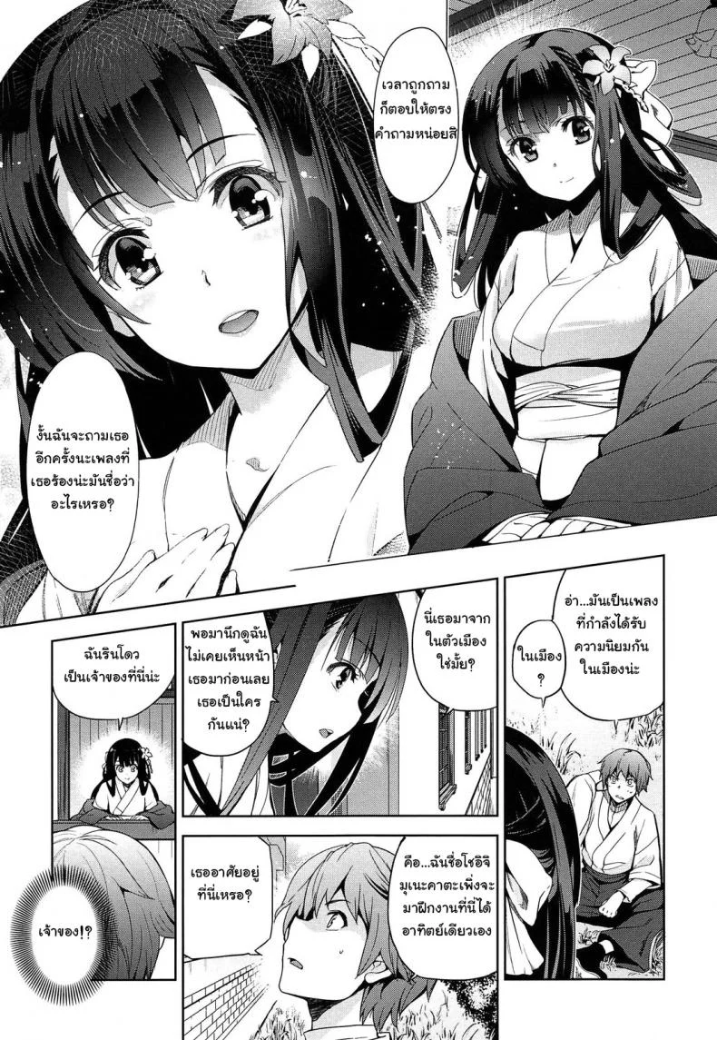 เธอชื่อรินโดว [Inue Shinsuke] Rindou (Junjou Renka)เธอชื่อรินโดว 1 หน้า 4